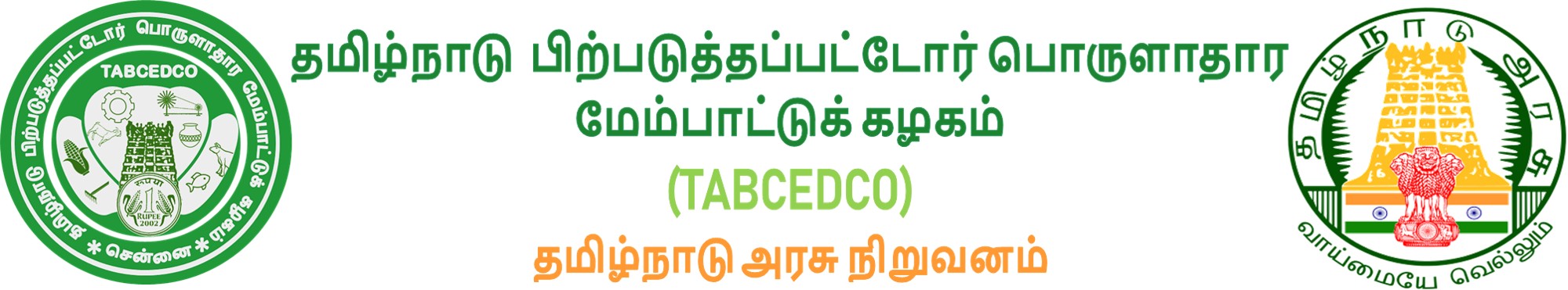 TABCEDCO லோகோ